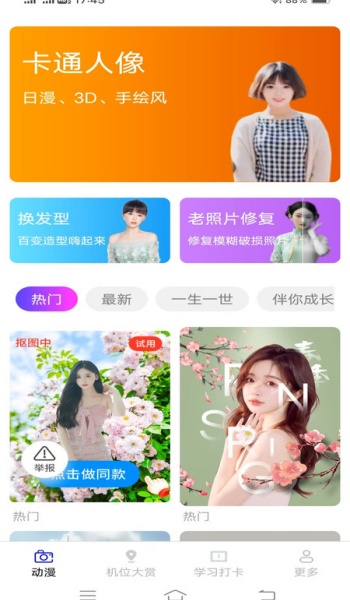 锦蛇相机宝盒app