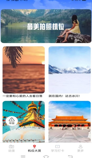 锦蛇相机宝盒app