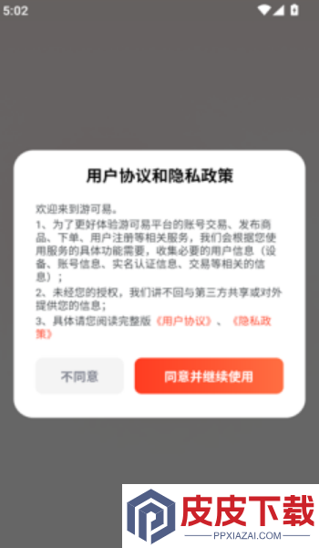 游可易app免费版下载