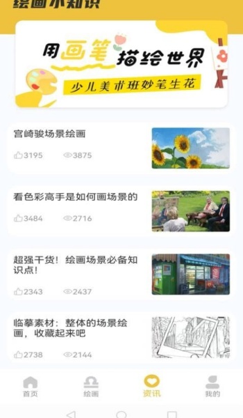 小画板绘画app