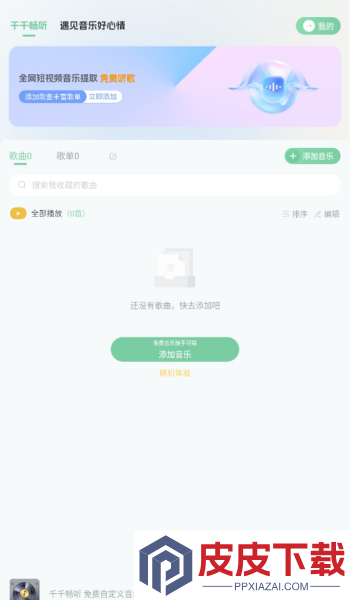 千千畅听app安装免费版下载