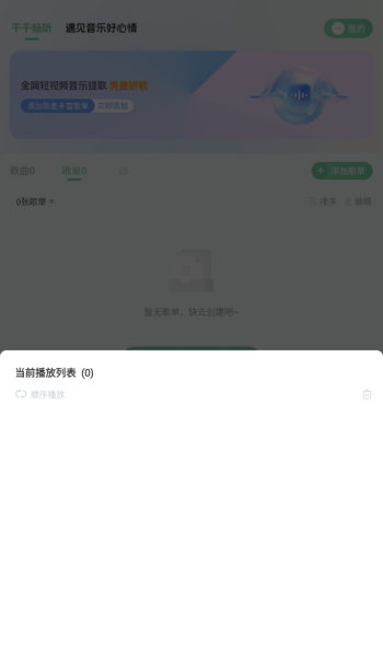 千千畅听app