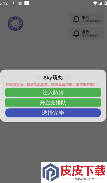 sky萌丸app安卓版下载