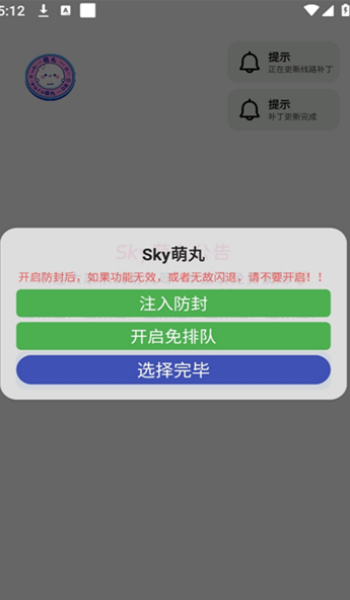sky萌丸app