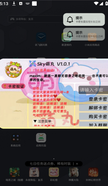 sky萌丸app