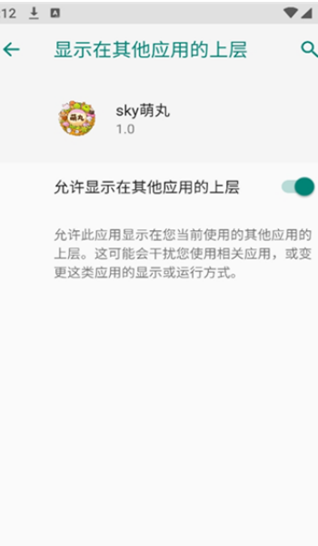 sky萌丸app
