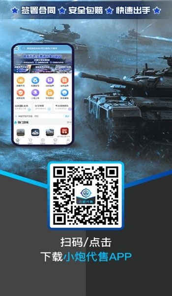 小炮代售app