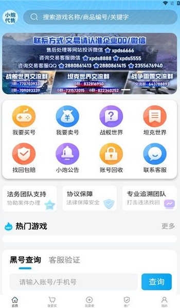 小炮代售app