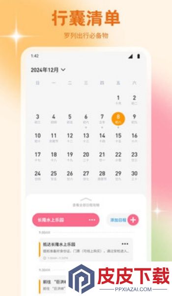 文旅行天下app下载