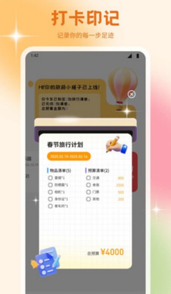 文旅行天下app