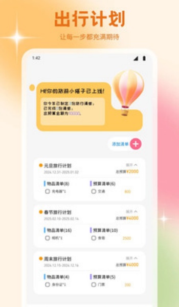 文旅行天下app