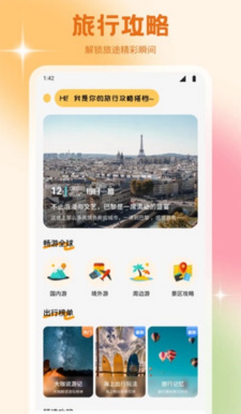 文旅行天下app