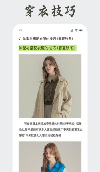 纯欲穿搭app
