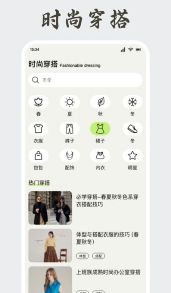 纯欲穿搭app