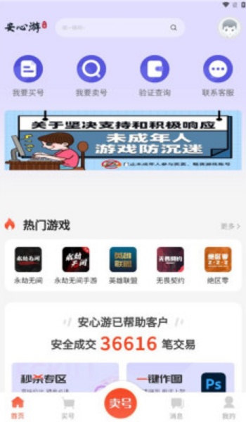 安心游app