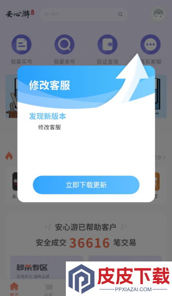安心游app官方版下载