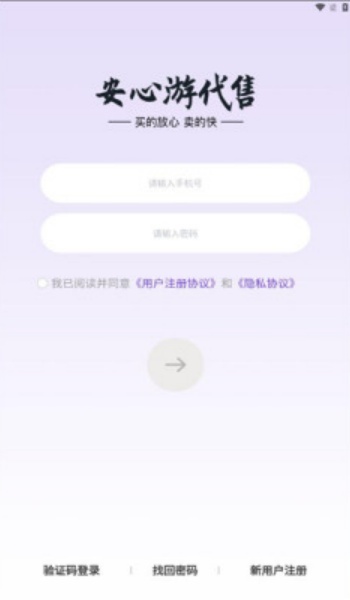 安心游app