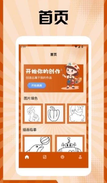 iArtbook绘画盒app