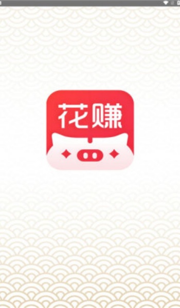 花小赚app