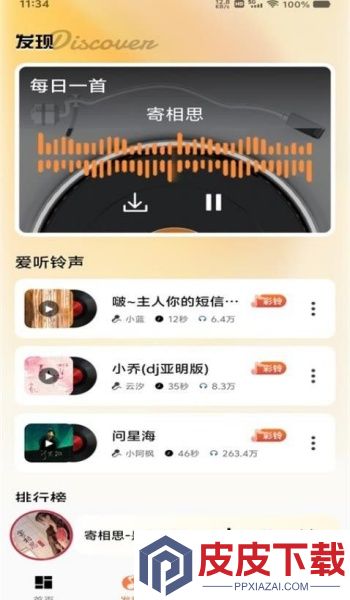 多多铃声免费畅听app破解版下载