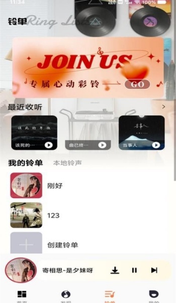 多多铃声免费畅听app