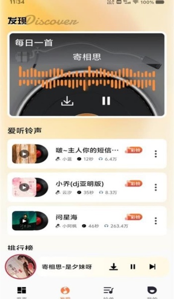 多多铃声免费畅听app