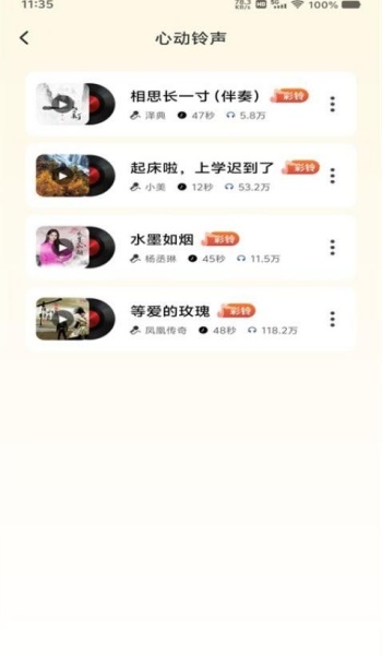多多铃声免费畅听app
