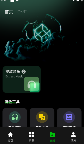 气泡音乐剪辑app
