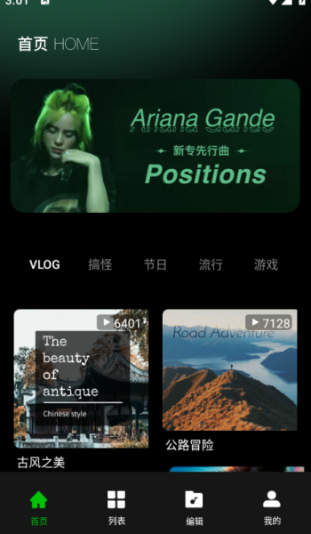 气泡音乐剪辑app