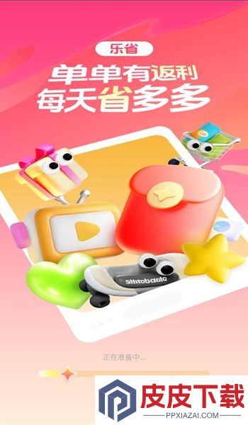 乐省多多app免费版下载
