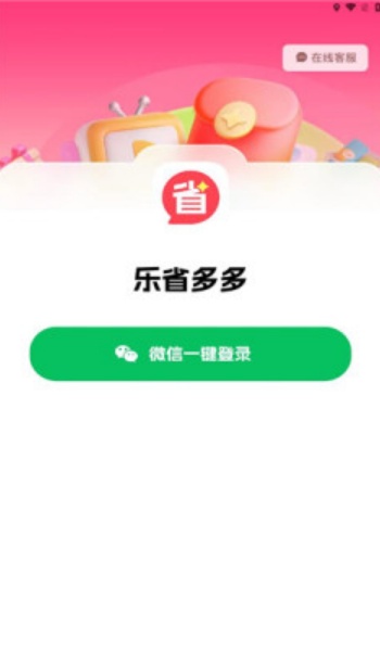 乐省多多app