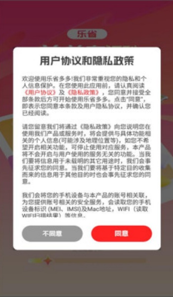 乐省多多app