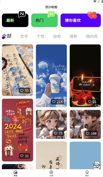 西沙取图app
