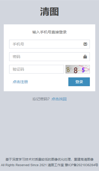清图app