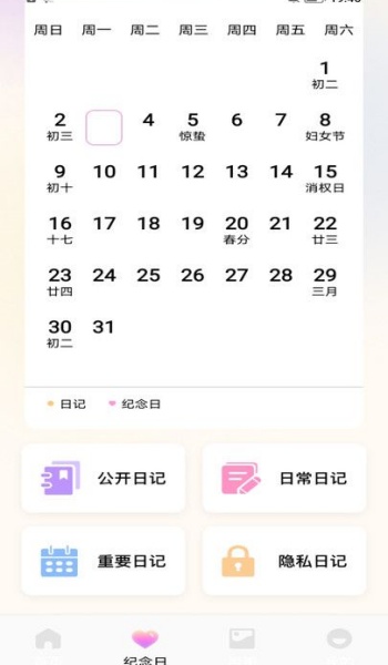 星光日记app