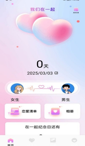 星光日记app