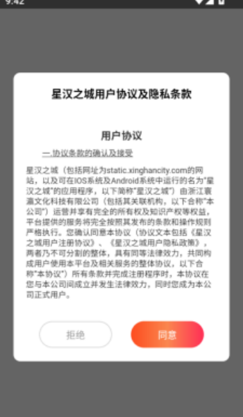 星汉之城app
