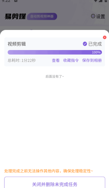 易剪媒app