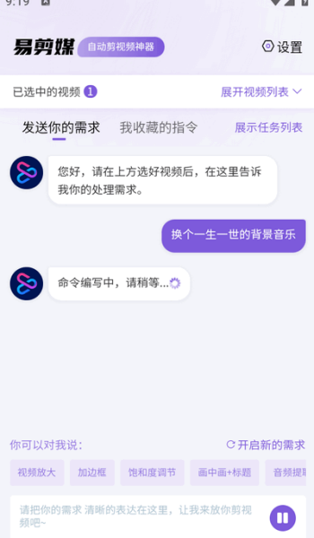 易剪媒app