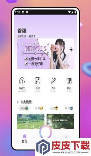 魅图修修处理器app最新版下载