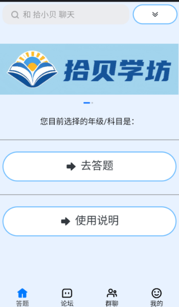 拾贝学坊app