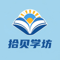 拾贝学坊app