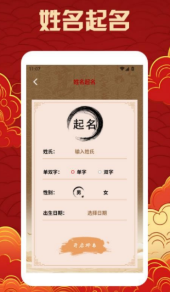 周易老黄历app