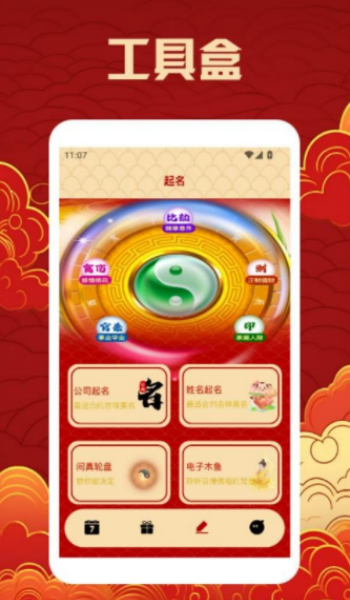 周易老黄历app