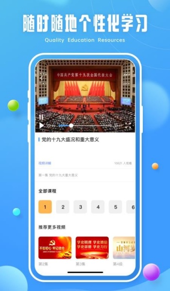 第二课堂学习app