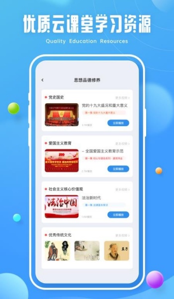 第二课堂学习app