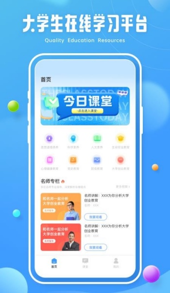 第二课堂学习app