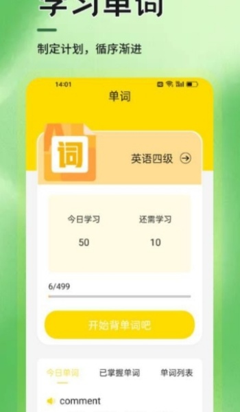 6分钟英语学习app