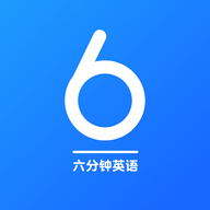 6分钟英语学习app