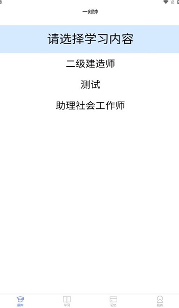 一刻钟学堂app